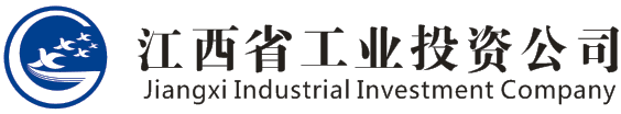 江西省工业创业投资引导基金股份有限公司